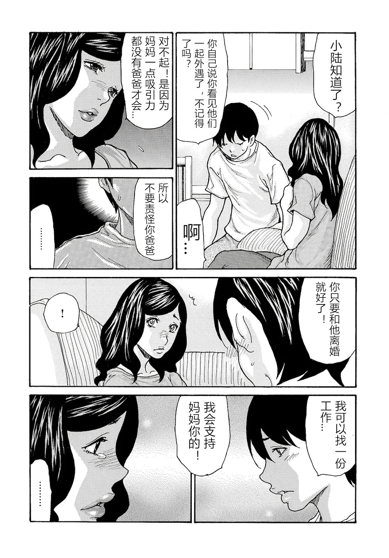 [葵ヒトリ] 母さんの酔い心地 (コミックマグナム Vol.148) [中国翻訳]