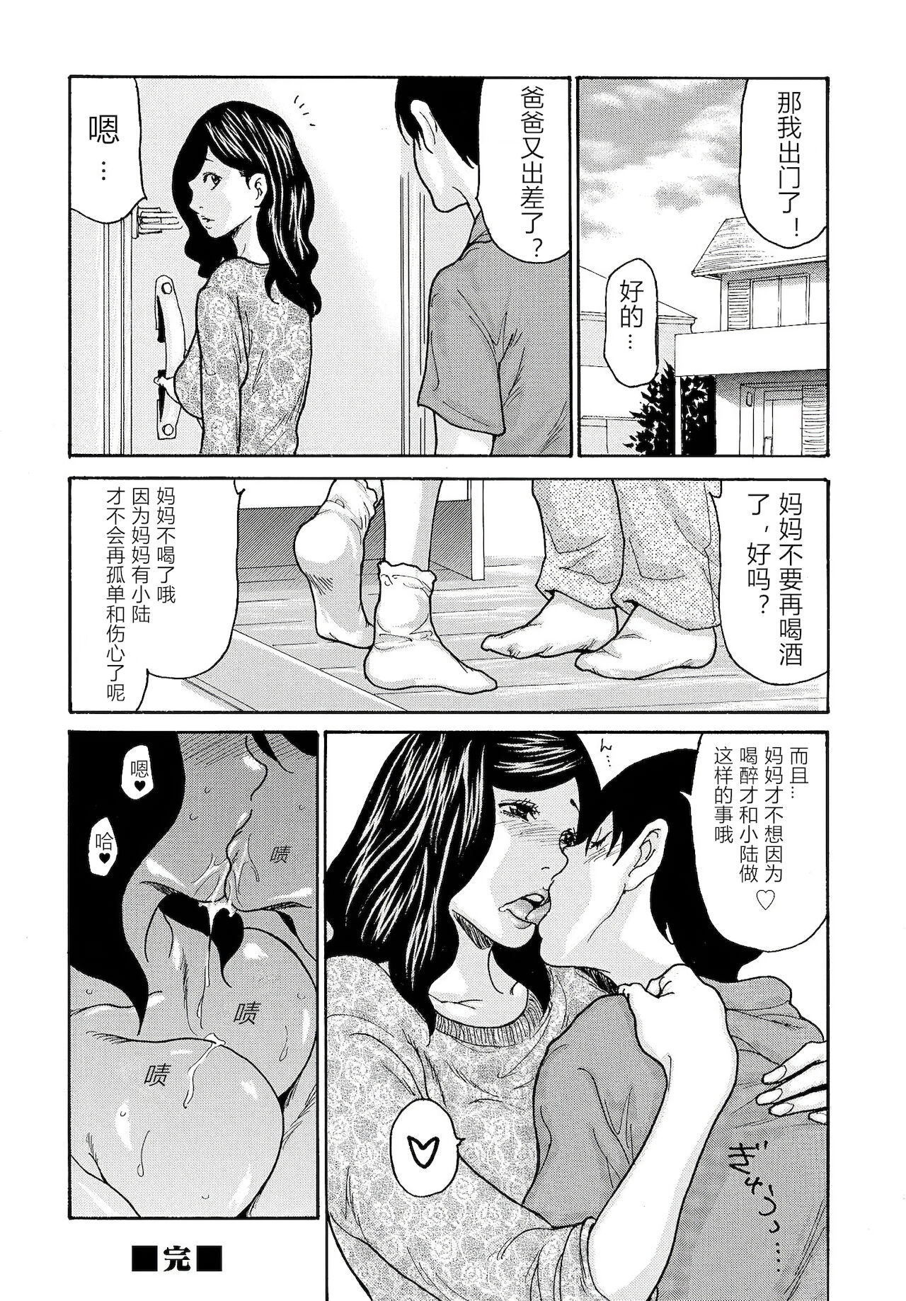 [葵ヒトリ] 母さんの酔い心地 (コミックマグナム Vol.148) [中国翻訳]