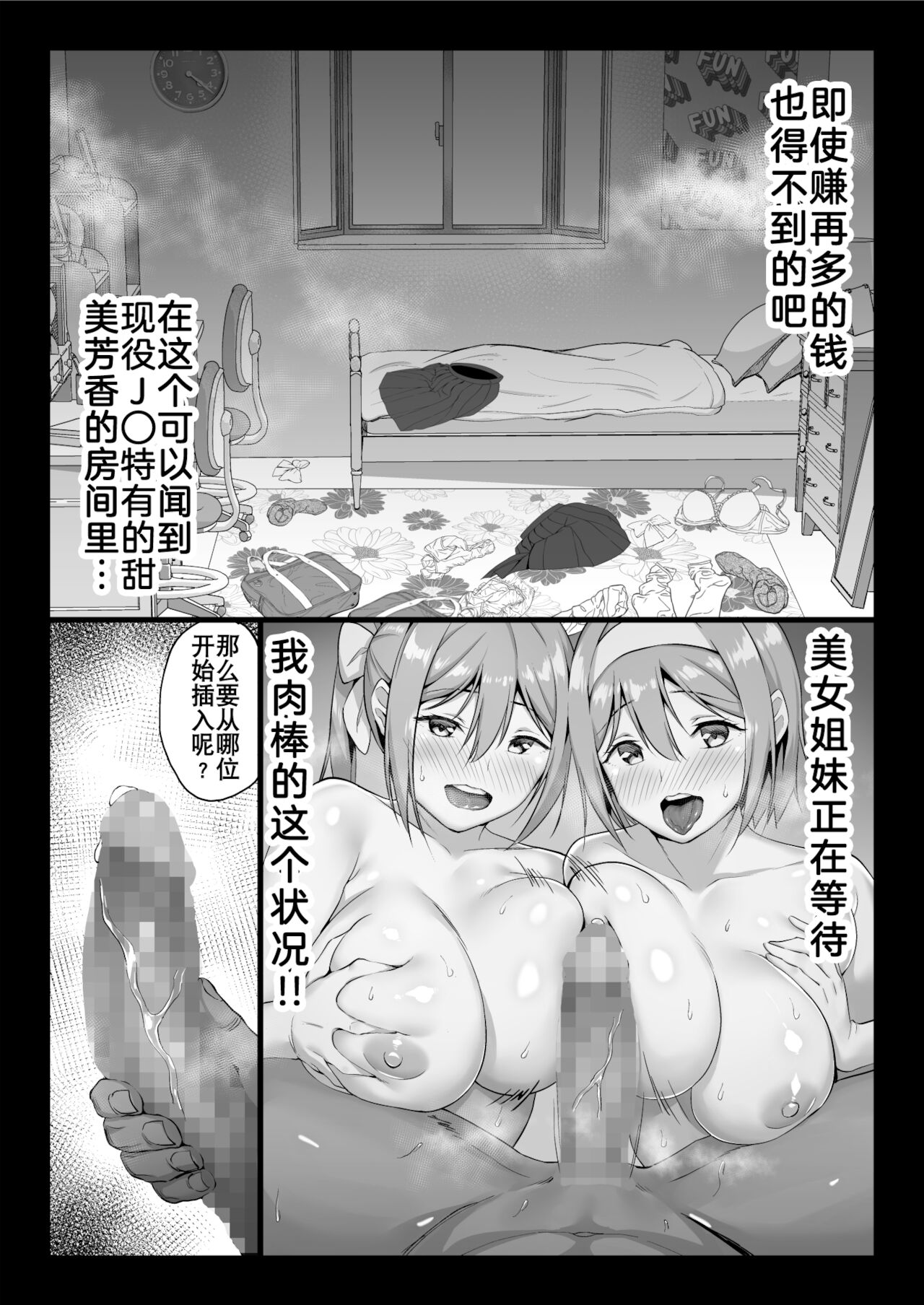 (同人誌) [白金庵 (チンパン)] 全メス穴は俺のモノ～世界一強いオスの日常～ (オリジナル)[拉蒂兹汉化组]