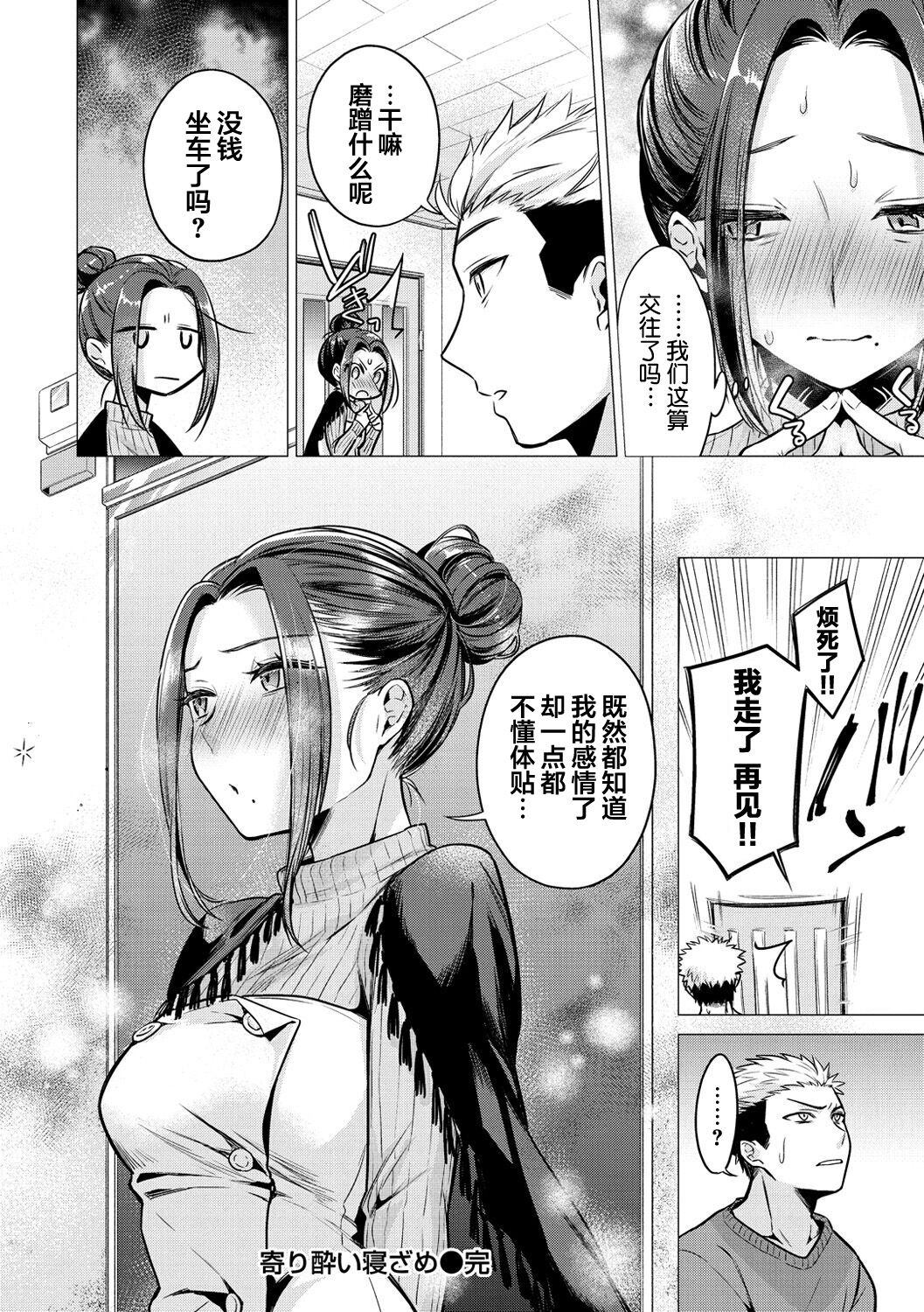 [亜美寿真] 寄り酔い寝ざめ (COMIC 快楽天 2021年2月号) [中国翻訳]