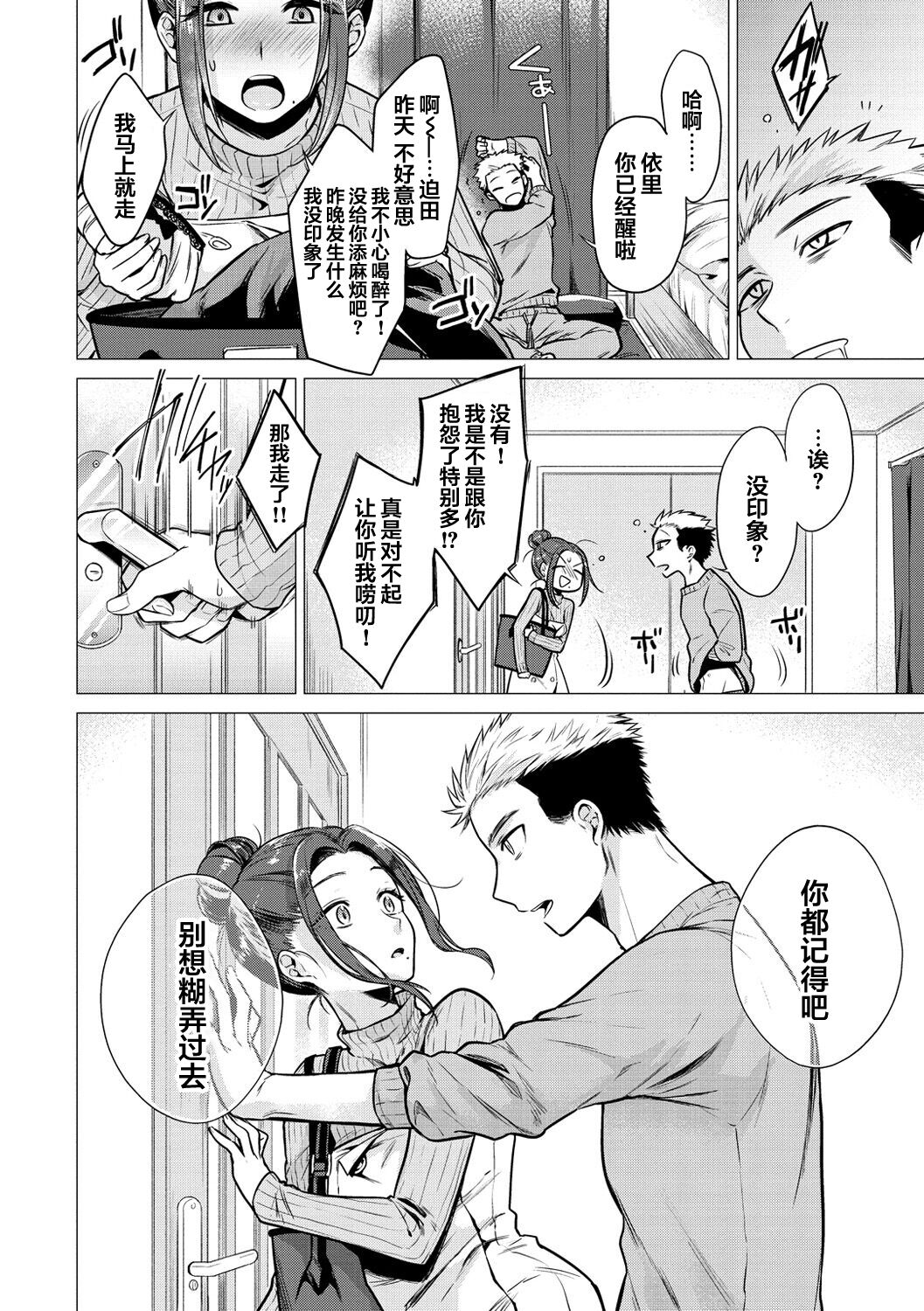 [亜美寿真] 寄り酔い寝ざめ (COMIC 快楽天 2021年2月号) [中国翻訳]