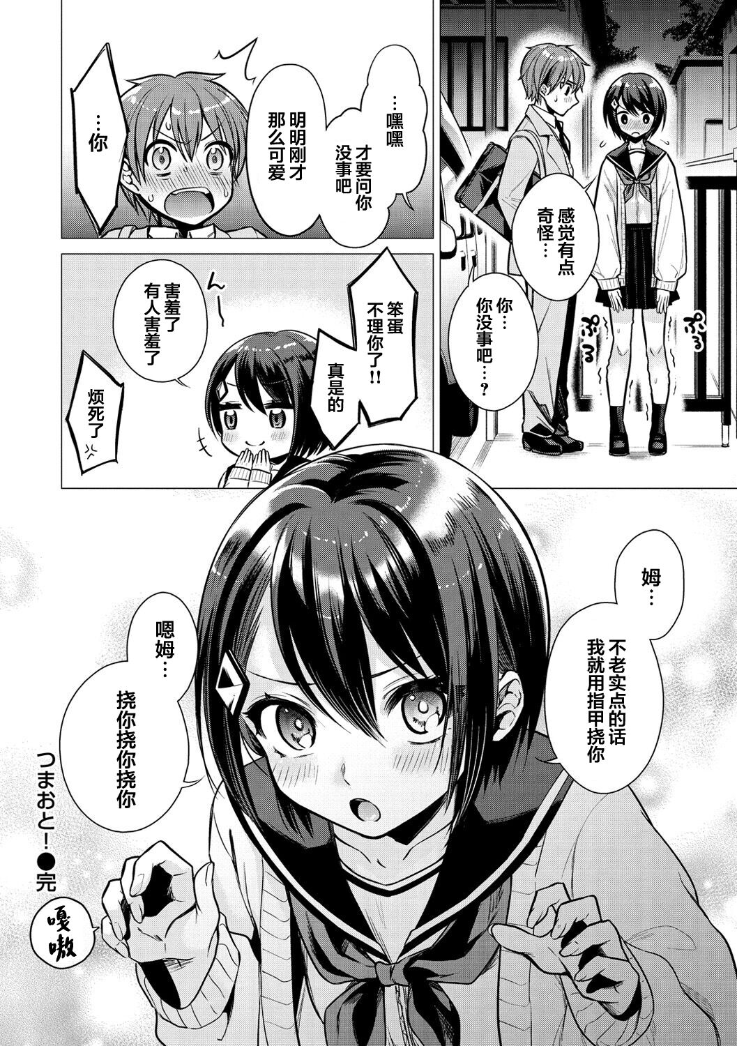 [亜美寿真] つまおと! (COMIC快楽天 2021年06月号) [中国翻訳]