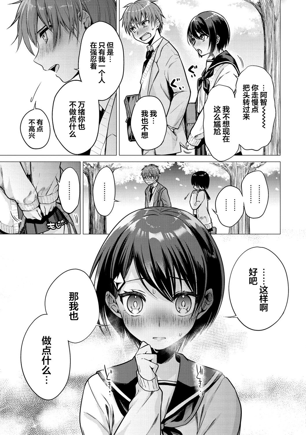 [亜美寿真] つまおと! (COMIC快楽天 2021年06月号) [中国翻訳]