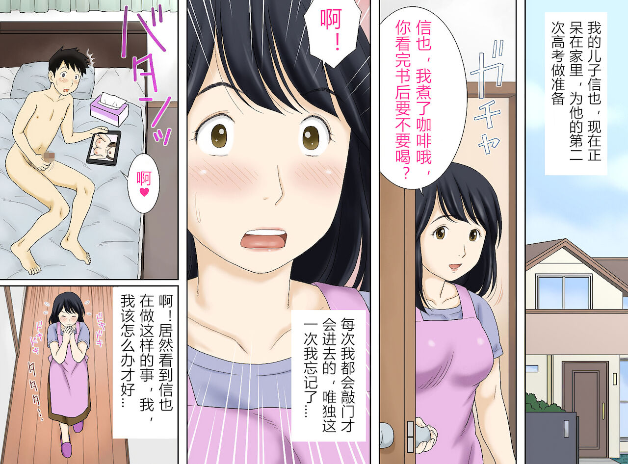 [あとり秋尚 (あとりK)] 流れで息子と つながっちゃった [中国翻訳]