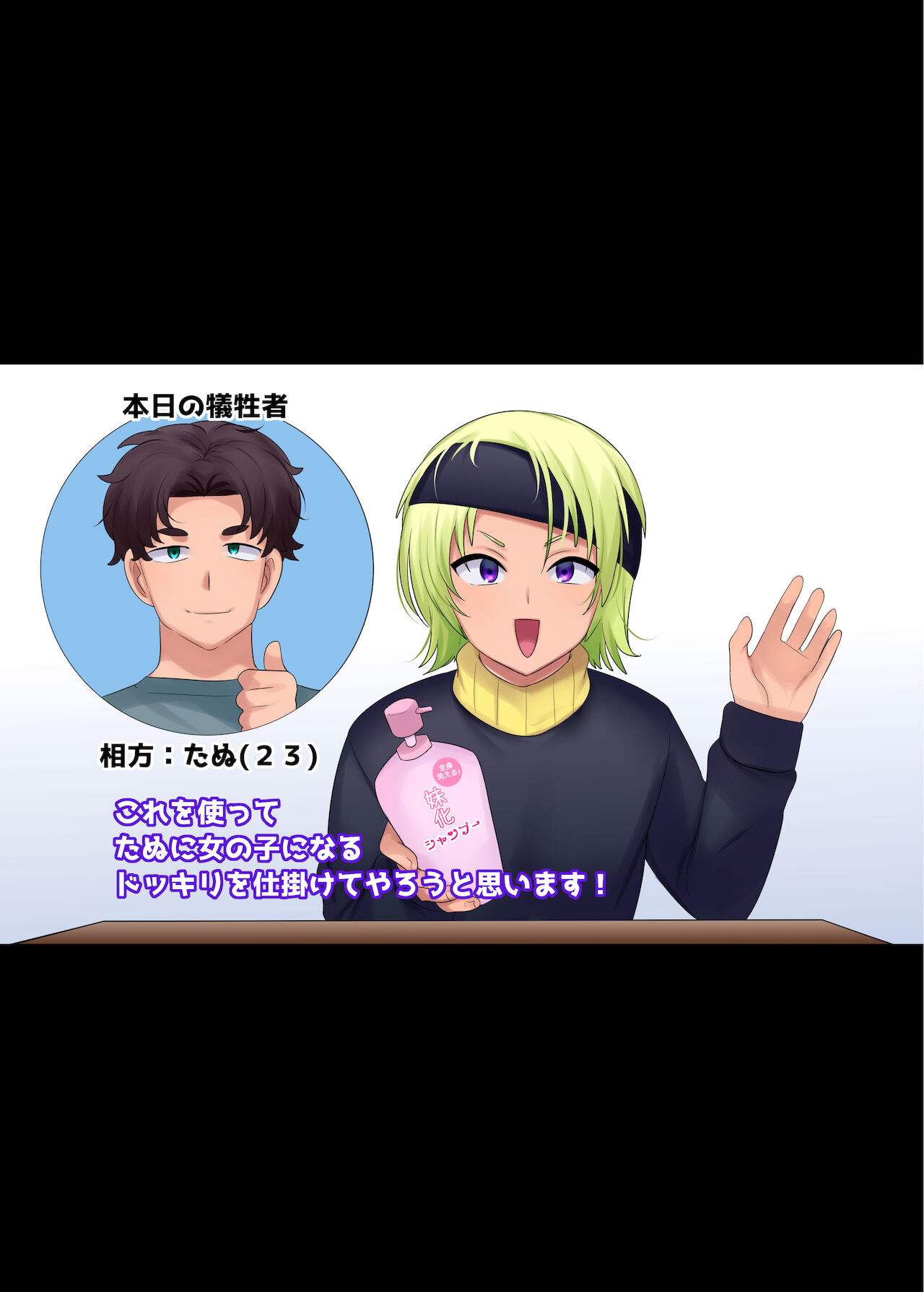 [柊ぽぷら] 妹化シャンプー【TS編】