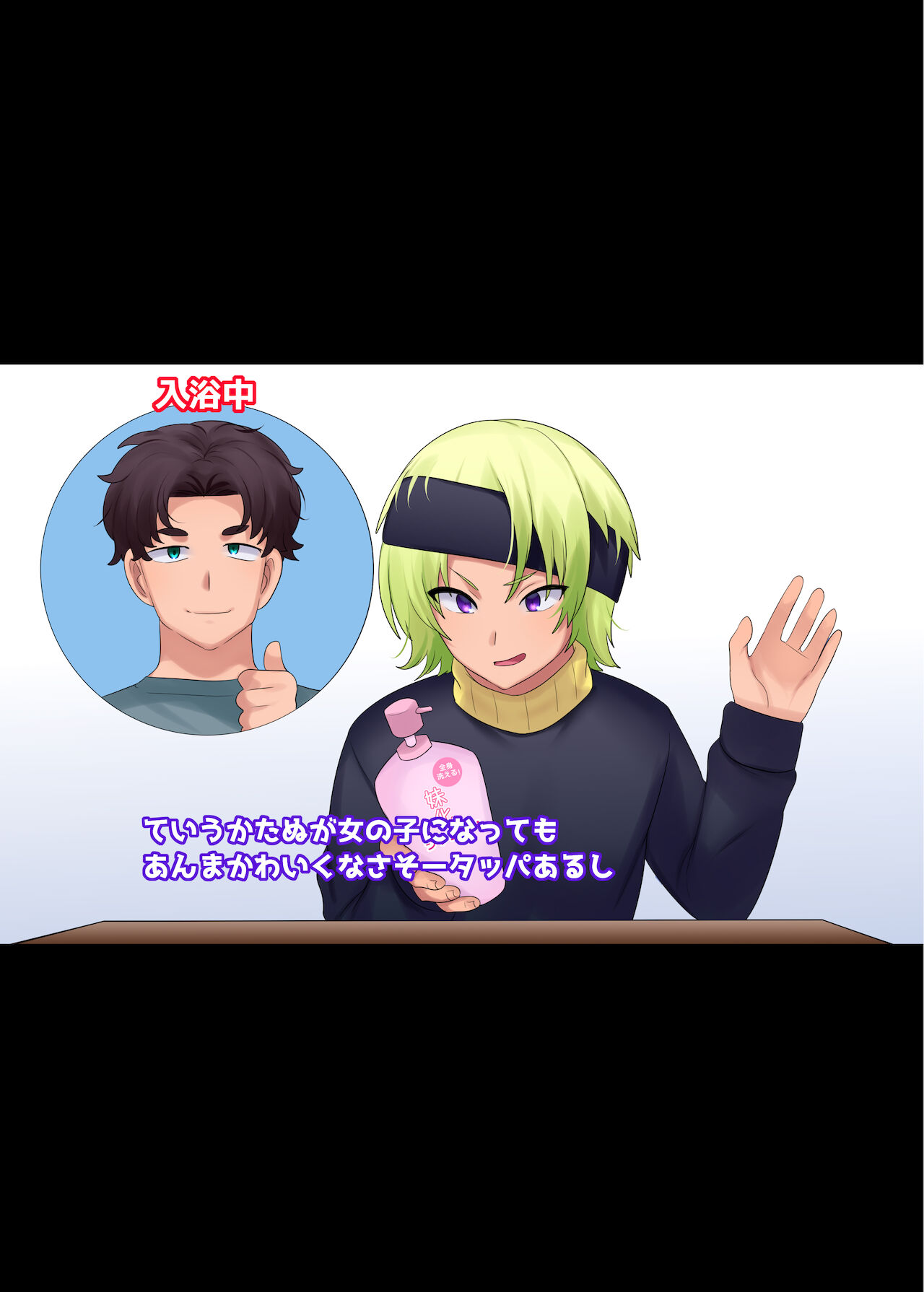 [柊ぽぷら] 妹化シャンプー【TS編】