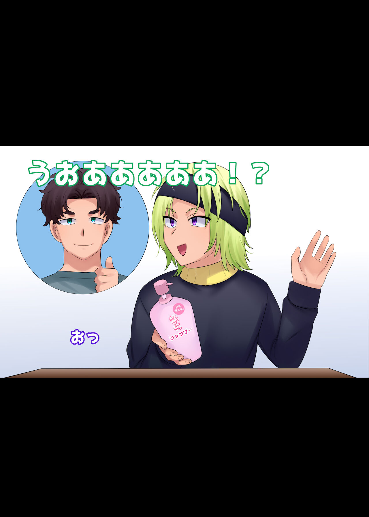[柊ぽぷら] 妹化シャンプー【TS編】