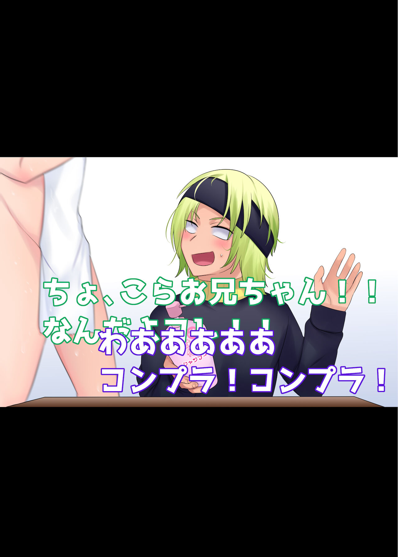 [柊ぽぷら] 妹化シャンプー【TS編】