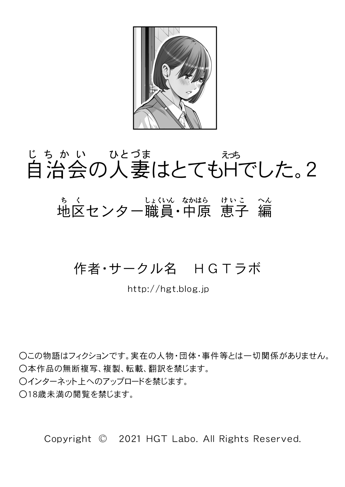 [HGTラボ (津差宇土)] 自治会の人妻はとてもHでした。2 地区センター職員 中原恵子編 [中国翻訳]