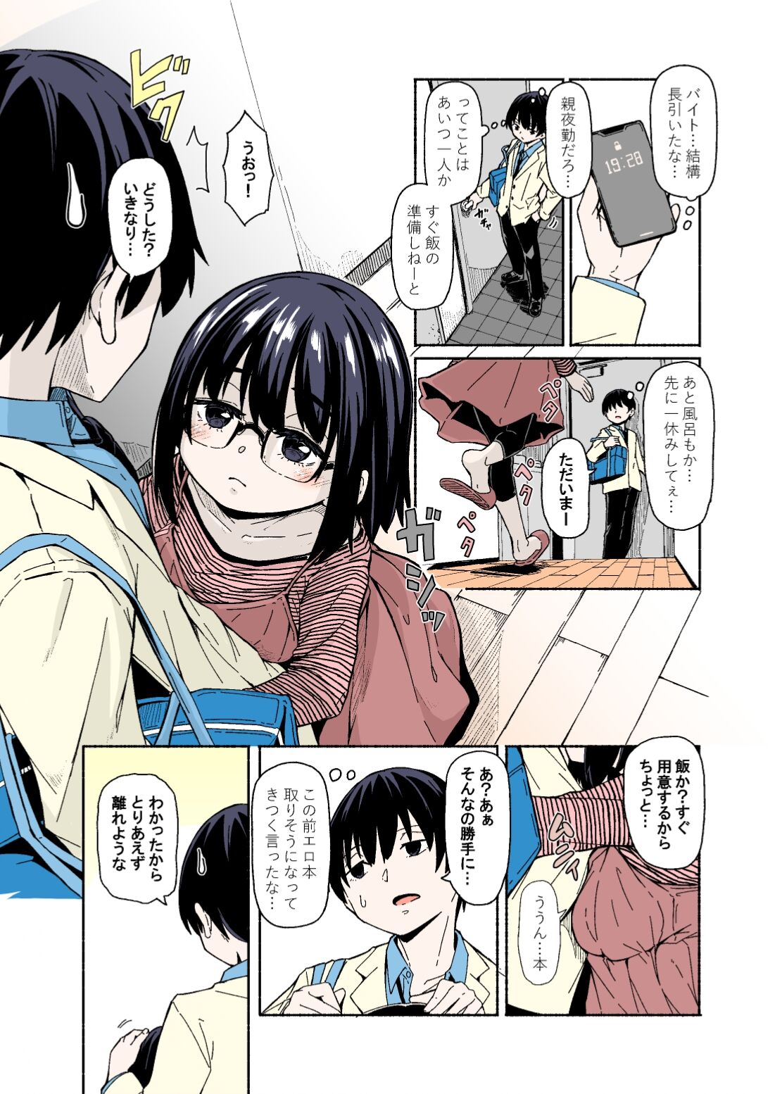 [かたゆでたまご (ハードボイルドよし子)] 幼い妹の大きな胸は今日も兄を惑わせる [DL版]