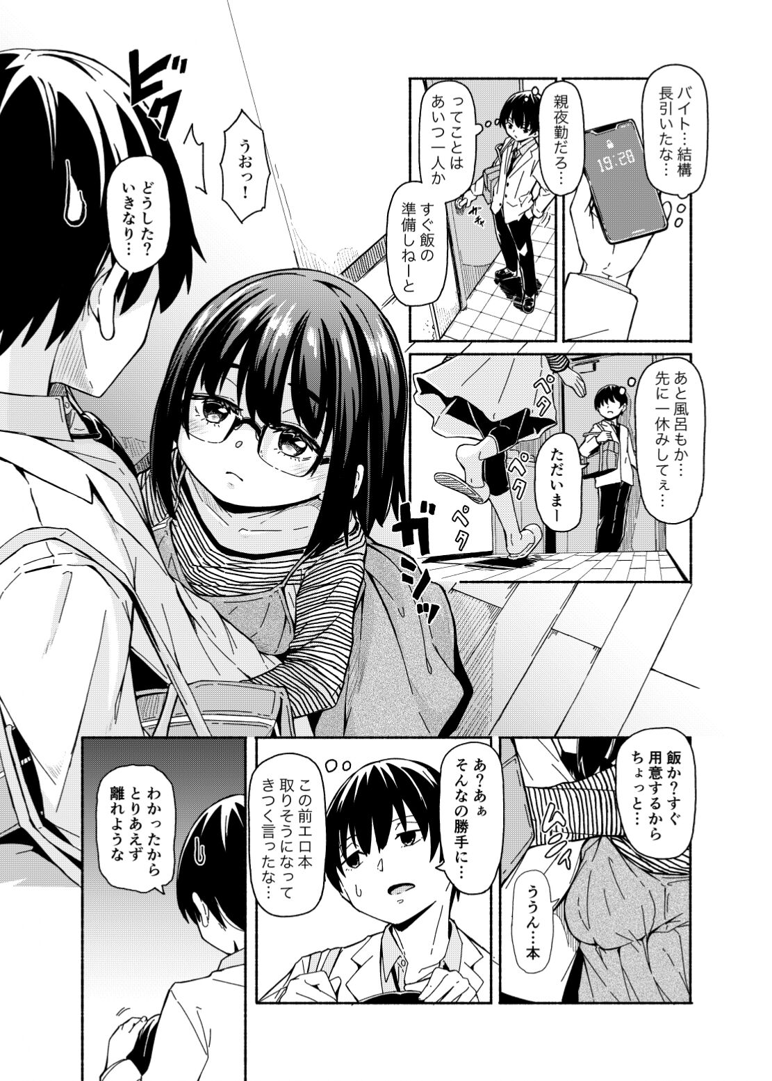[かたゆでたまご (ハードボイルドよし子)] 幼い妹の大きな胸は今日も兄を惑わせる [DL版]