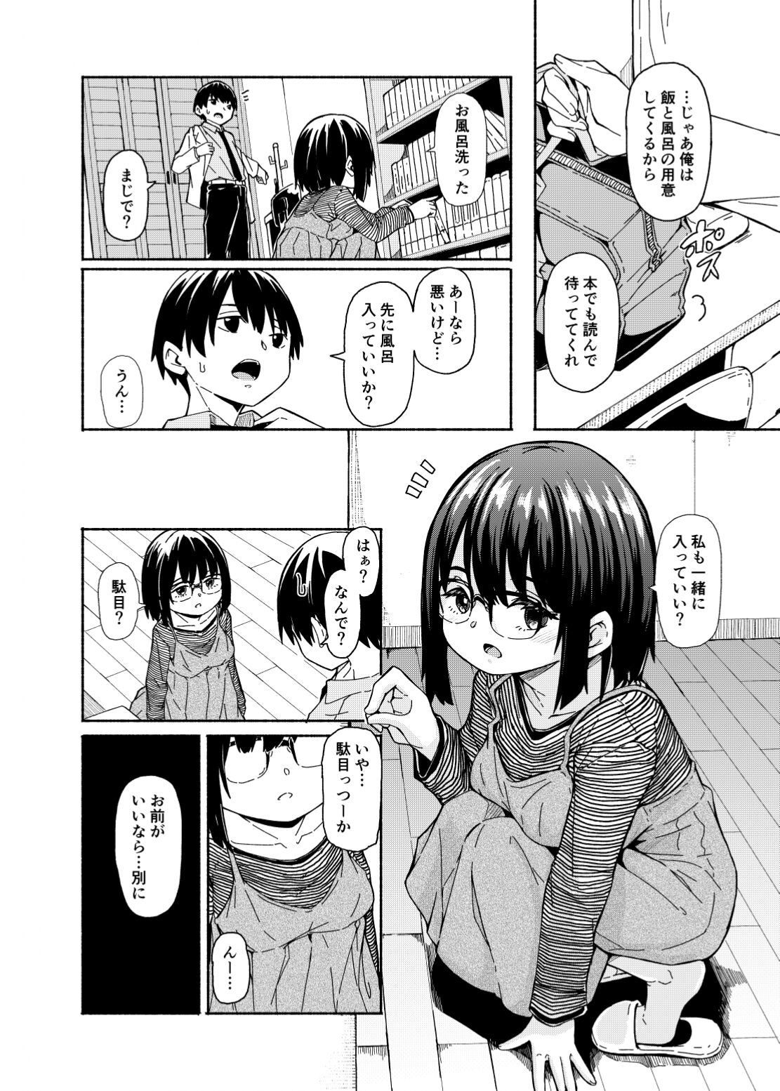 [かたゆでたまご (ハードボイルドよし子)] 幼い妹の大きな胸は今日も兄を惑わせる [DL版]