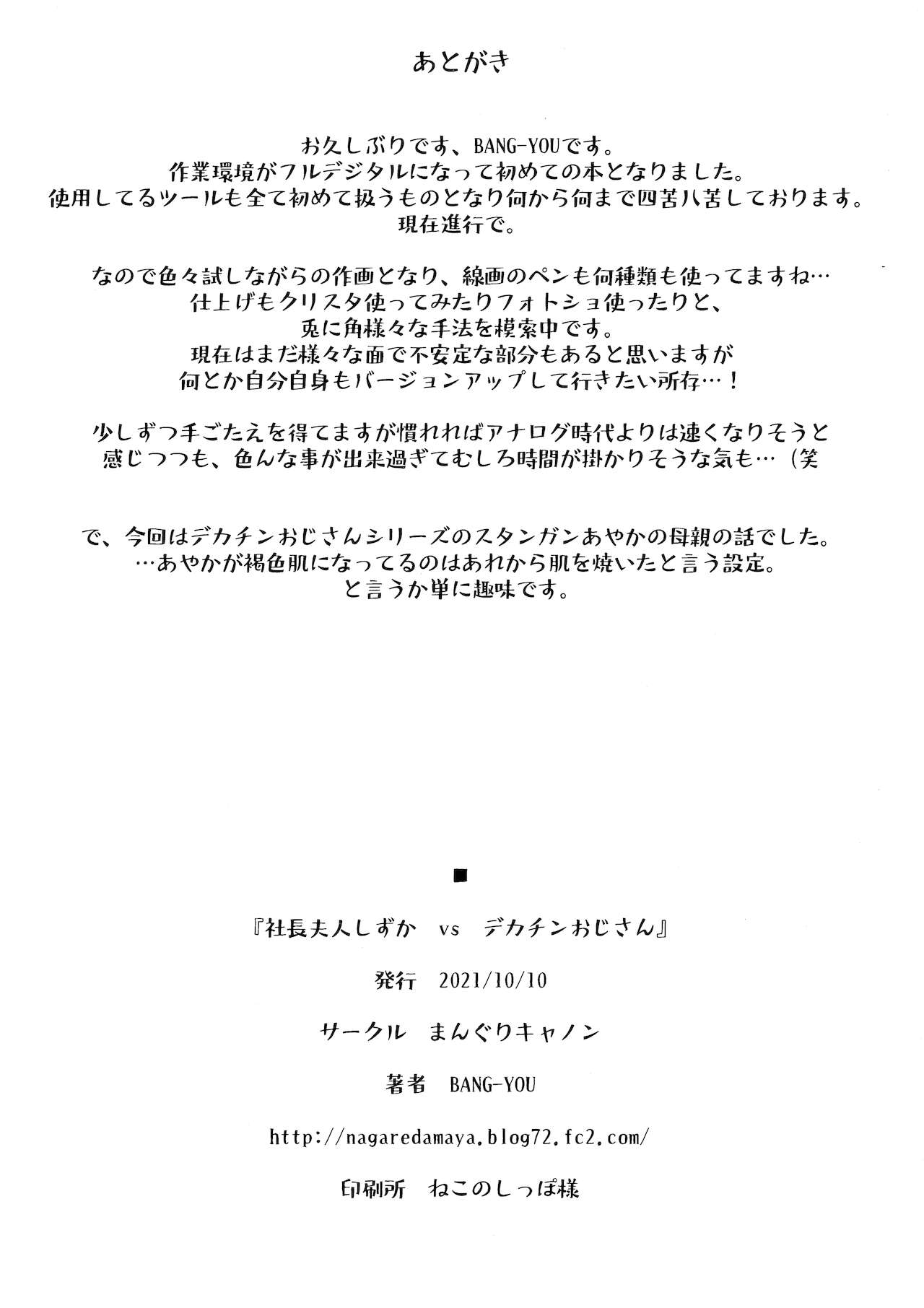 [流弾屋 (BANG-YOU)] 社長夫人しずか vs デカチンおじさん