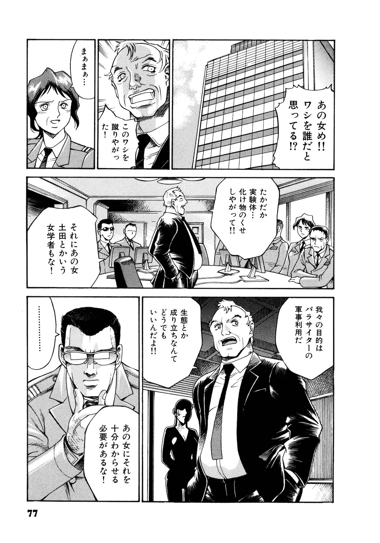 [Don繁] パラサイター未希