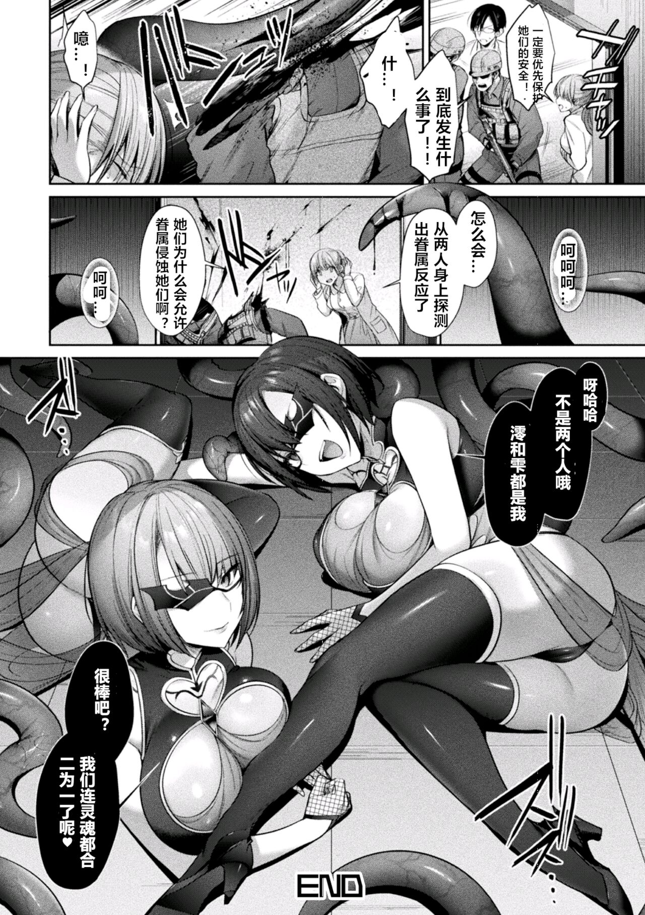 [尻戦車] 聖煌戦姫ジュエルツインズ ～イカロスの乙女たち～ (二次元コミックマガジン 淫紋悪堕ち 快楽によって正義を裏切る美少女たちVol.1) [中国翻訳]