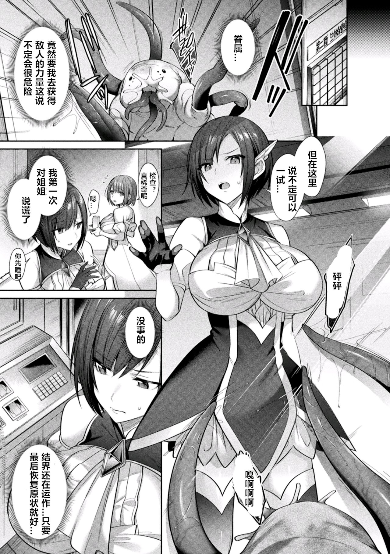 [尻戦車] 聖煌戦姫ジュエルツインズ ～イカロスの乙女たち～ (二次元コミックマガジン 淫紋悪堕ち 快楽によって正義を裏切る美少女たちVol.1) [中国翻訳]