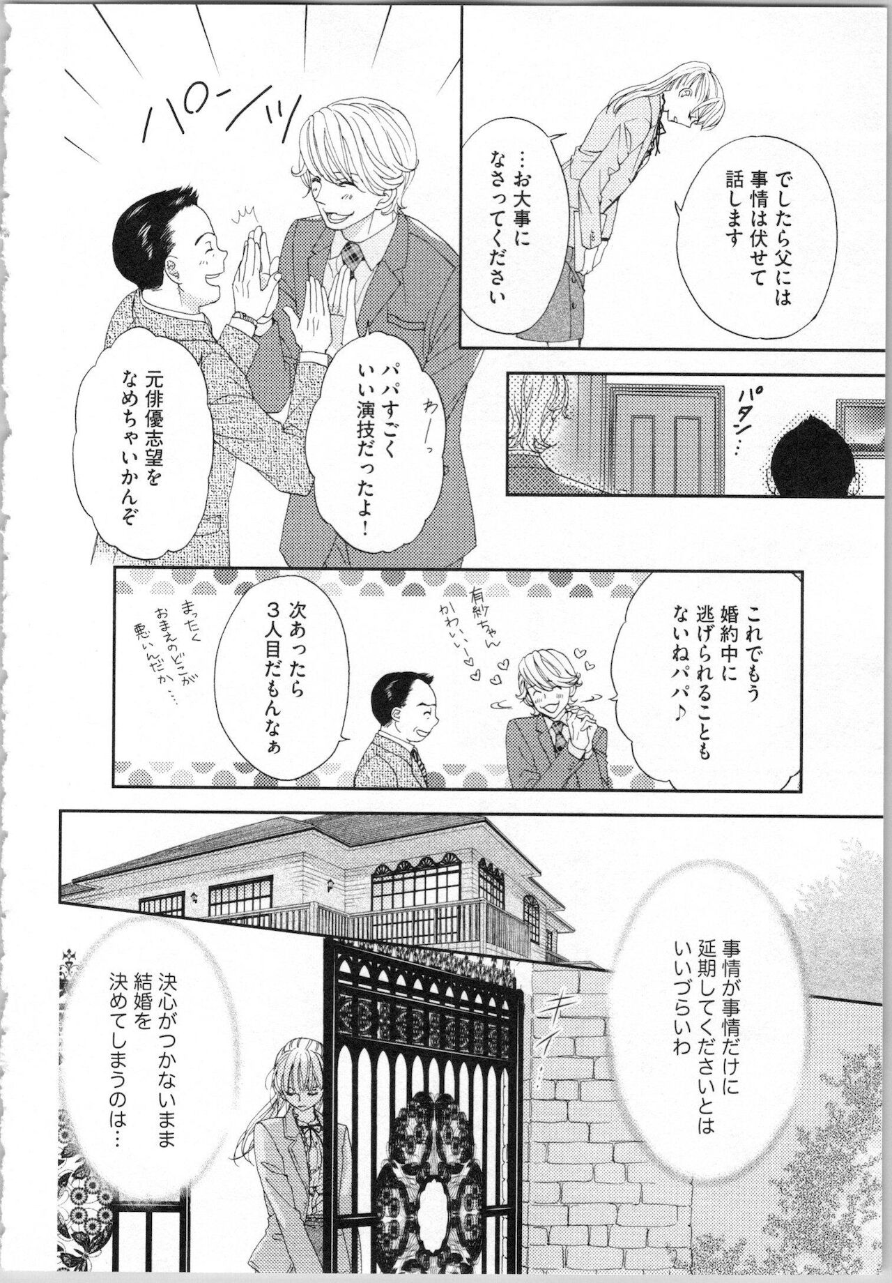 [あづみ悠羽, 朝陽ゆりね] 氷の執事と誘惑乙女 熱い指先でとろけさせて