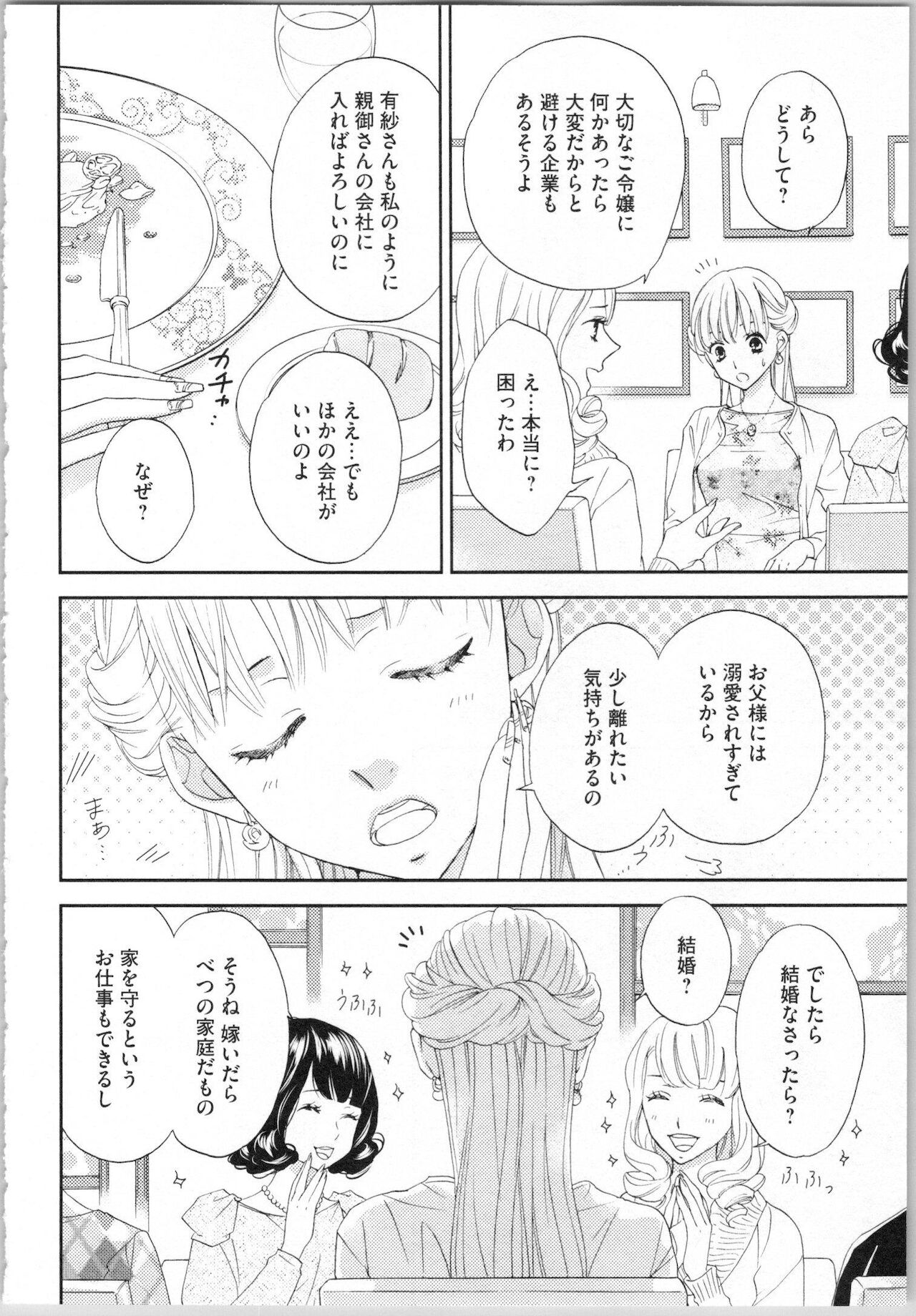 [あづみ悠羽, 朝陽ゆりね] 氷の執事と誘惑乙女 熱い指先でとろけさせて