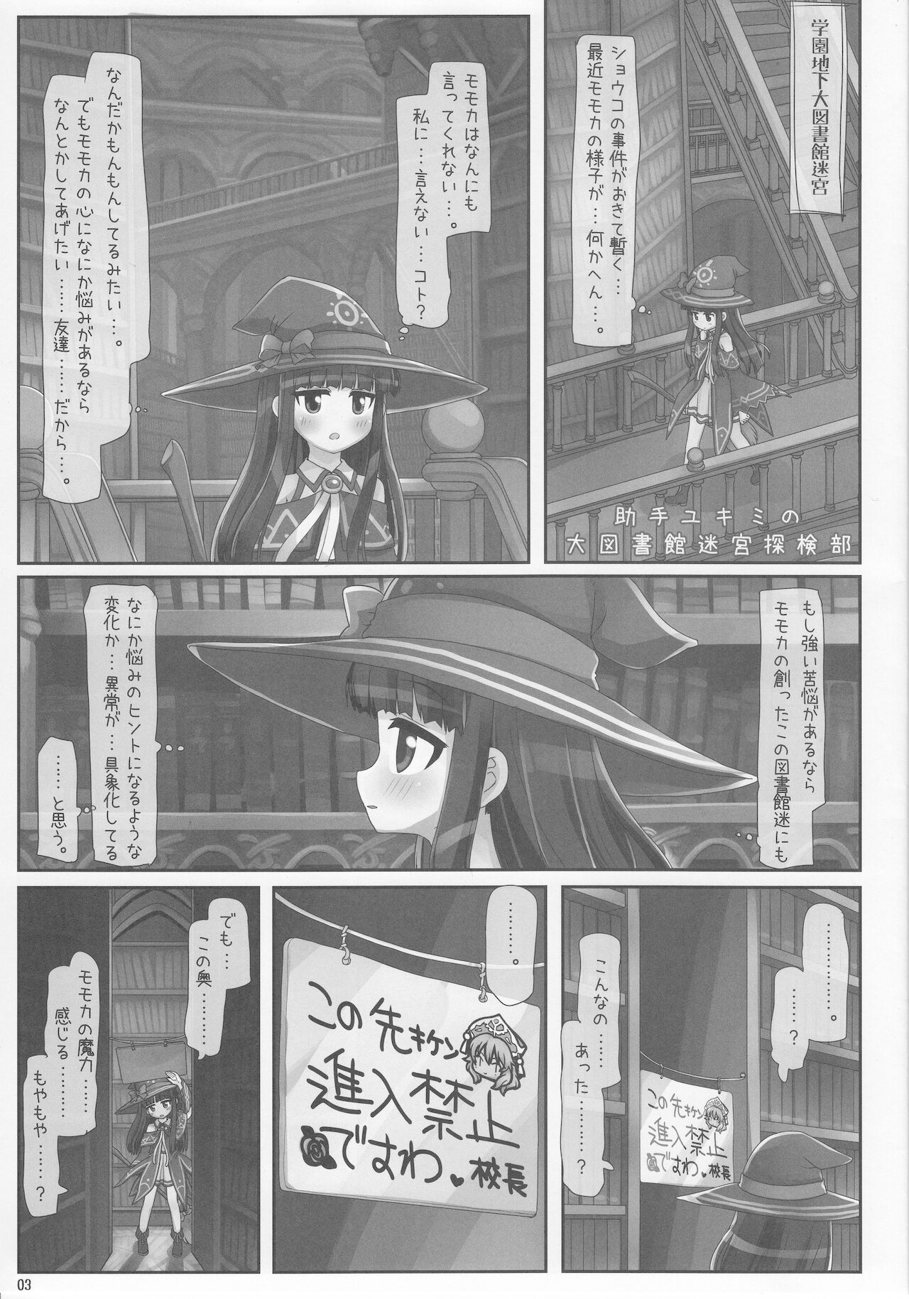 (C99) [とりぷるぴんち! (ひかみいずと)] 助手ユキミの大図書館迷宮探検部
