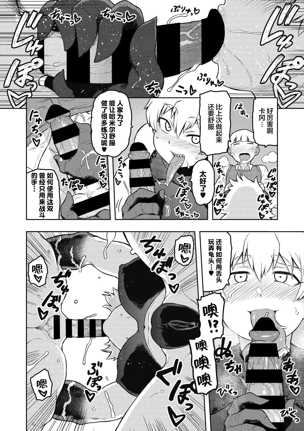 [佃煮] ガルガンチュアの休日 (COMIC 外楽 Vol.08) [中国翻訳] [DL版]