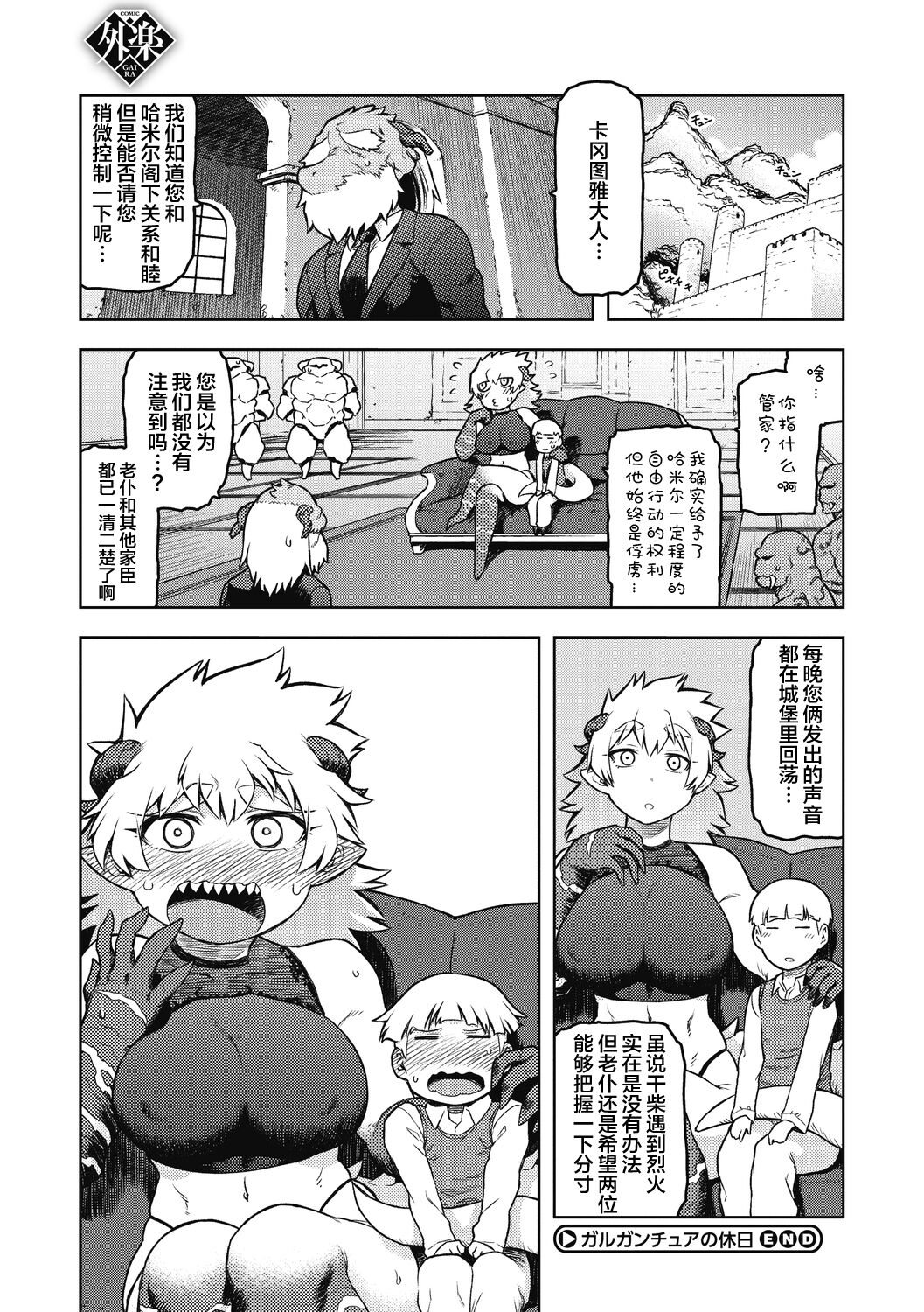 [佃煮] ガルガンチュアの休日 (COMIC 外楽 Vol.08) [中国翻訳] [DL版]