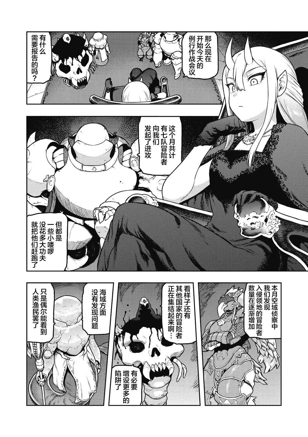 [佃煮] ガルガンチュアの休日 (COMIC 外楽 Vol.08) [中国翻訳] [DL版]