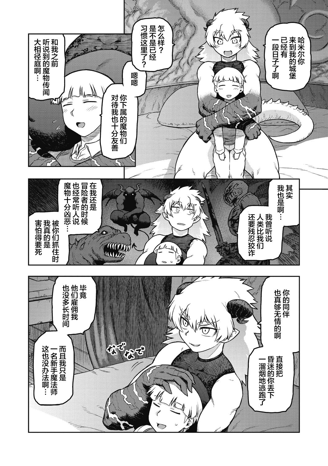 [佃煮] ガルガンチュアの休日 (COMIC 外楽 Vol.08) [中国翻訳] [DL版]