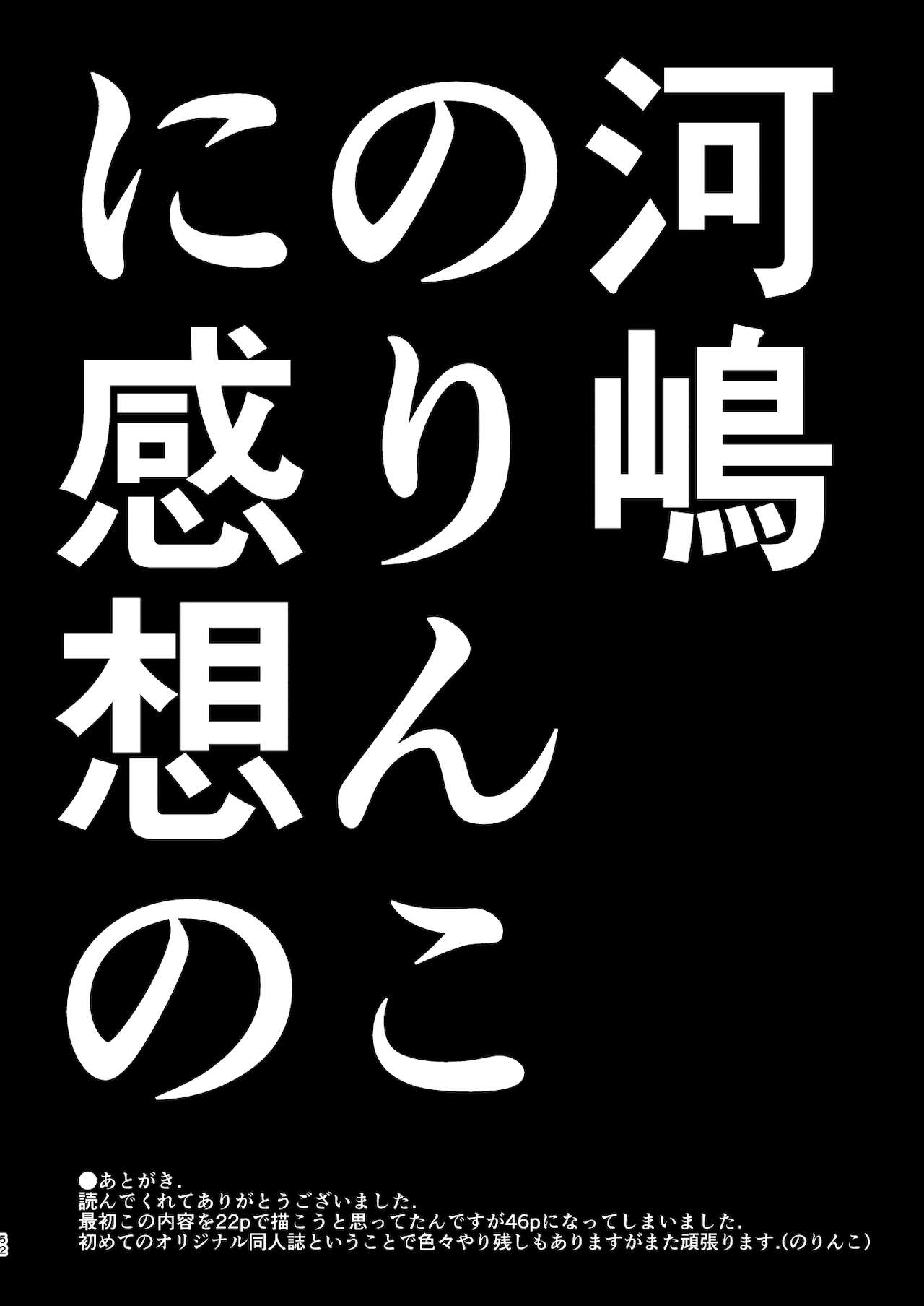 (C96) [のりんこ] 天ノ河さんと僕 [DL版]