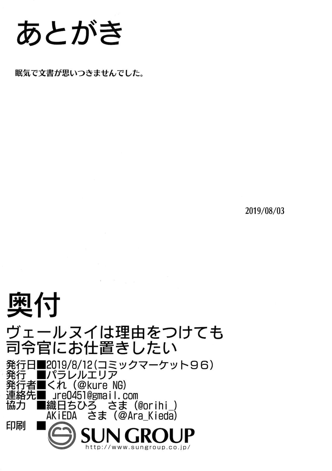 (C96) [パラレルエリア (くれ)] 理由をつけても,ヴェールヌイは司令官にお仕置きしたい (艦隊これくしょん -艦これ-)