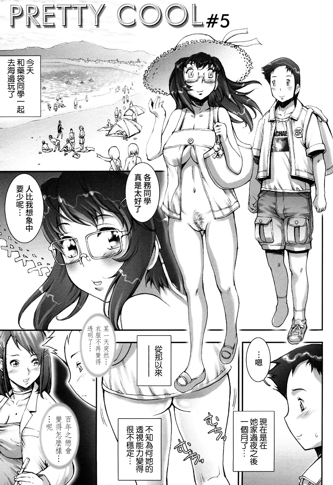 プリティクールCh.1-6（打ち切り）