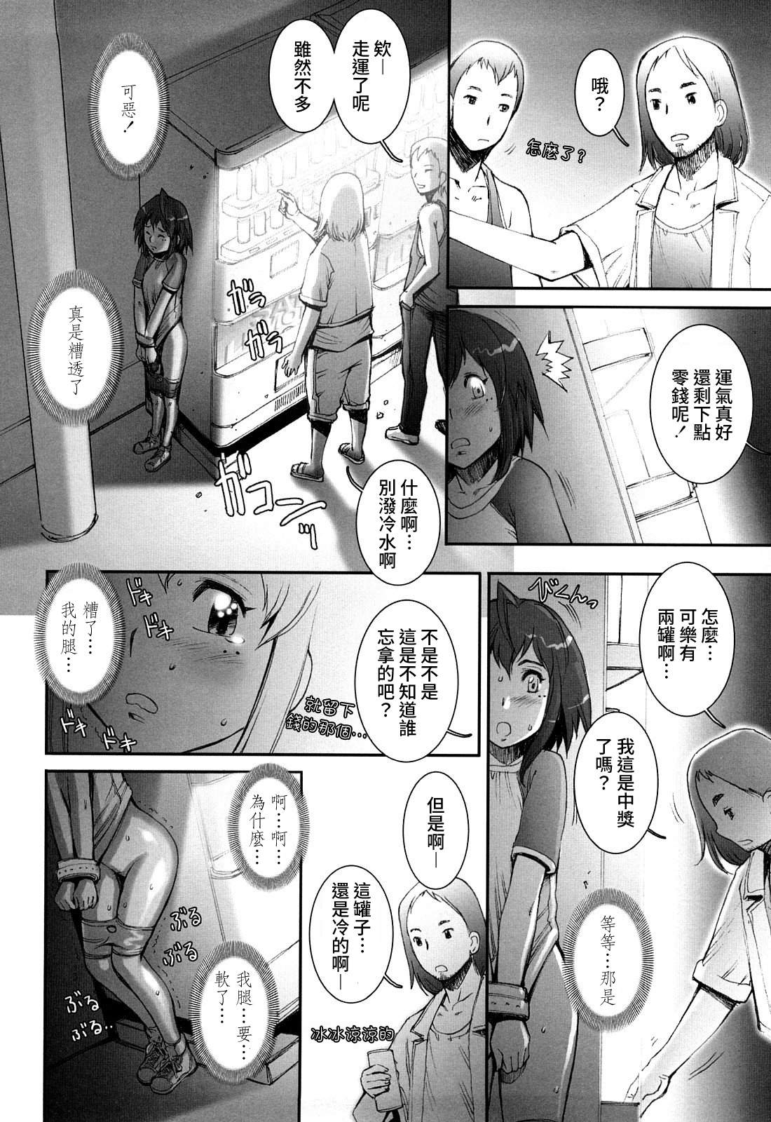 プリティクールCh.1-6（打ち切り）
