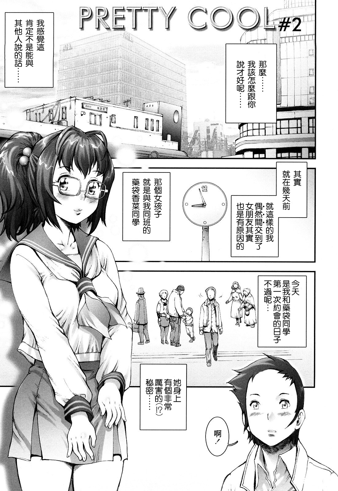 プリティクールCh.1-6（打ち切り）