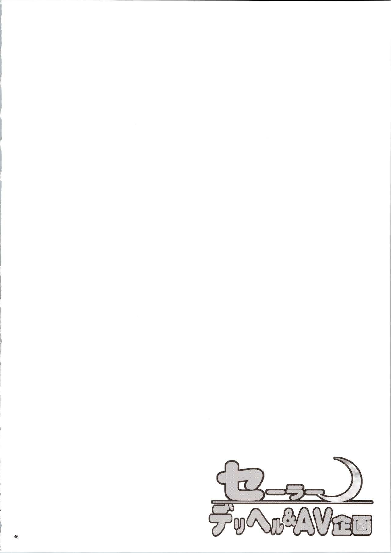 (C95) [朧&天蓬元帥堂 (天蓬元帥)] セーラーデリヘル＆AV企画 総集編 (美少女戦士セーラームーン)
