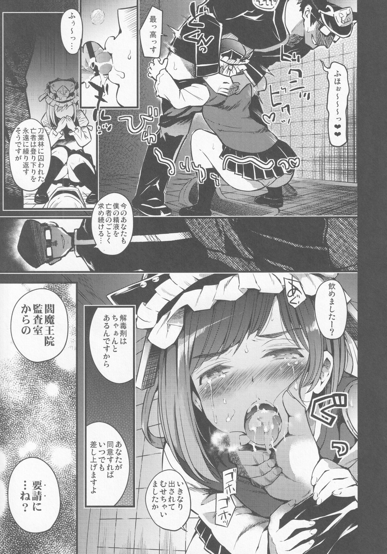 [武装カルシウム (竹刈シウム)] 牝穴裁判 (東方Project)