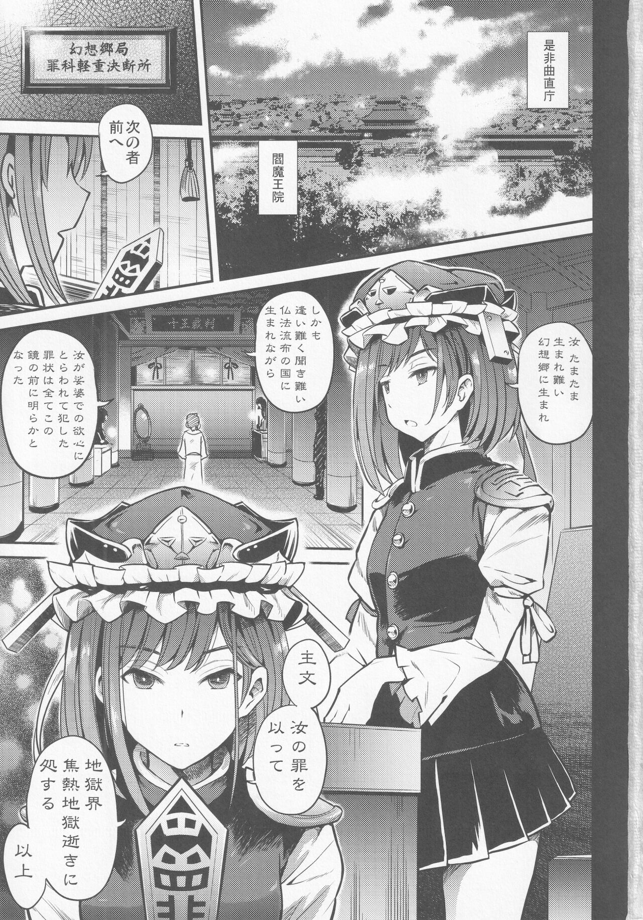 [武装カルシウム (竹刈シウム)] 牝穴裁判 (東方Project)