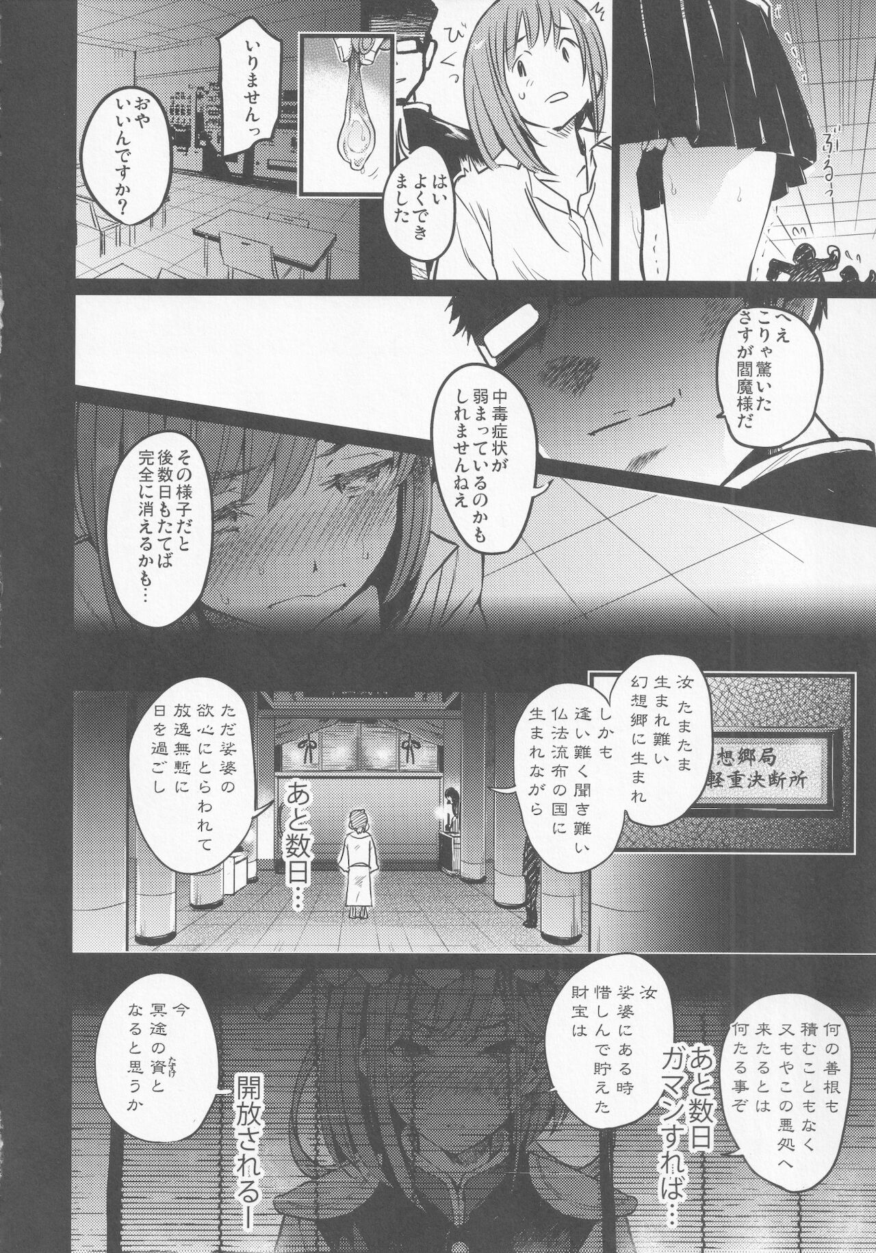 [武装カルシウム (竹刈シウム)] 牝穴裁判 (東方Project)