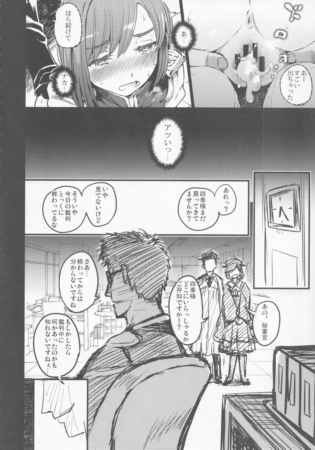 [武装カルシウム (竹刈シウム)] 牝穴裁判 (東方Project)