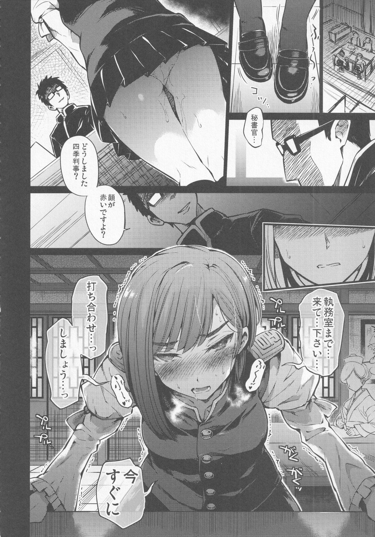 [武装カルシウム (竹刈シウム)] 牝穴裁判 (東方Project)