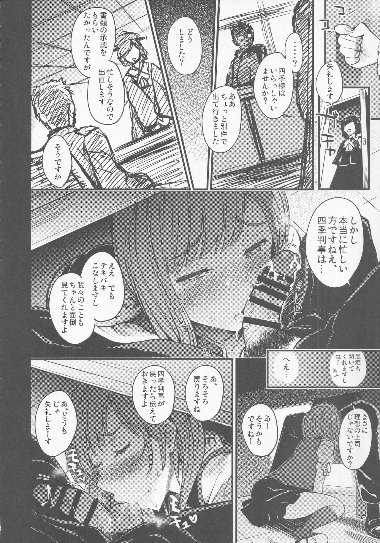 [武装カルシウム (竹刈シウム)] 牝穴裁判 (東方Project)