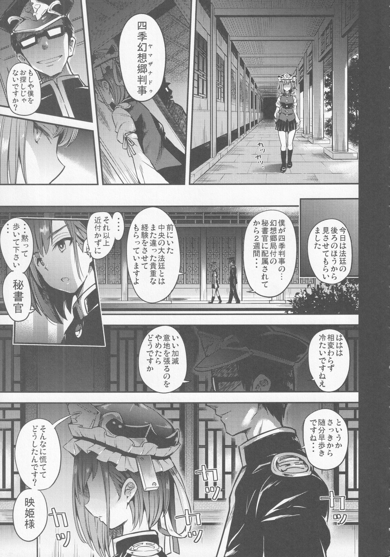 [武装カルシウム (竹刈シウム)] 牝穴裁判 (東方Project)