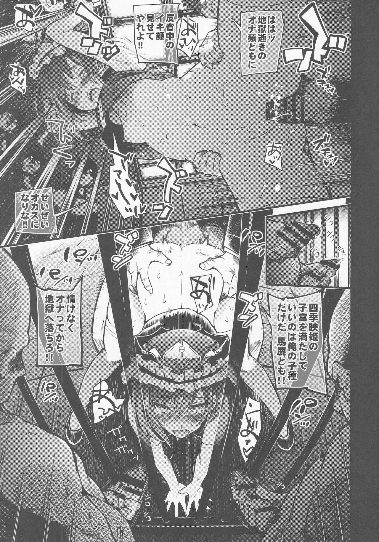 [武装カルシウム (竹刈シウム)] 牝穴裁判 (東方Project)