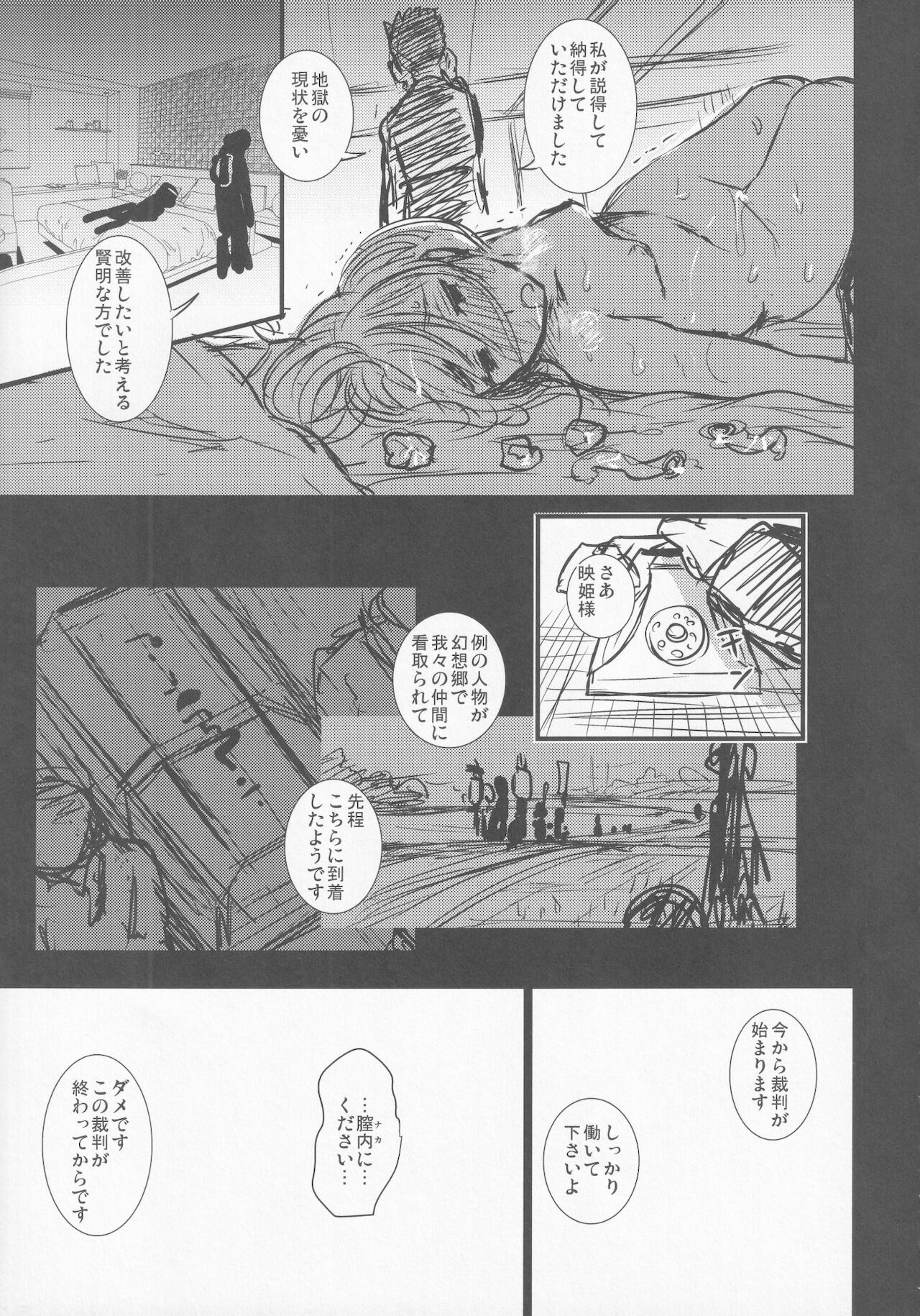 [武装カルシウム (竹刈シウム)] 牝穴裁判 (東方Project)