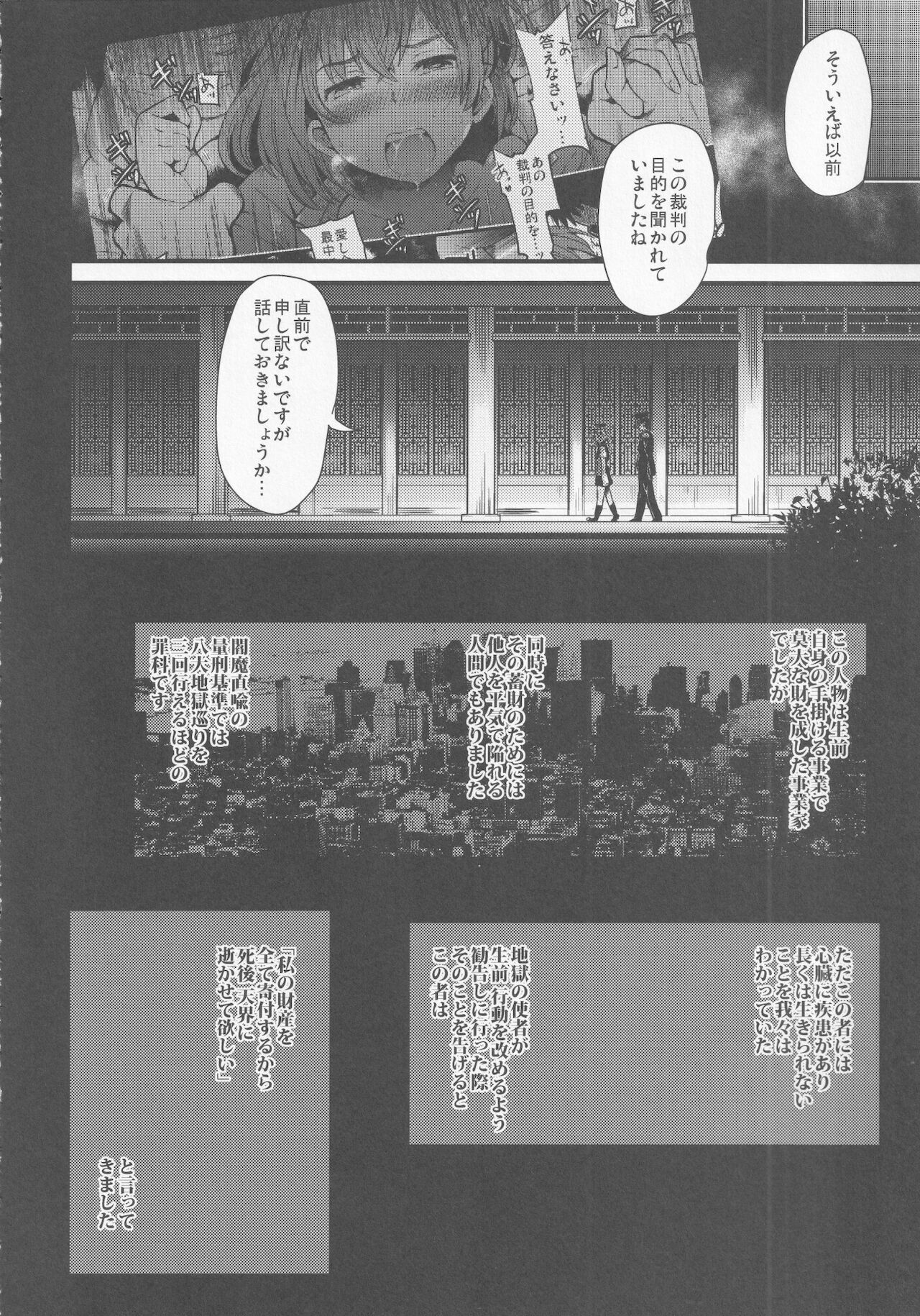 [武装カルシウム (竹刈シウム)] 牝穴裁判 (東方Project)