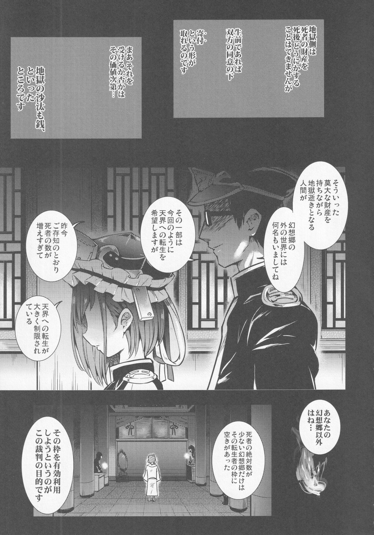 [武装カルシウム (竹刈シウム)] 牝穴裁判 (東方Project)