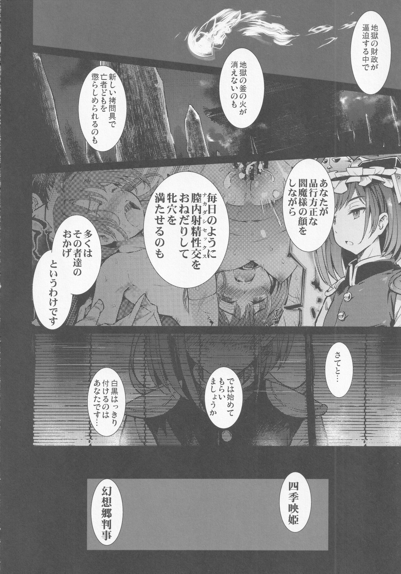[武装カルシウム (竹刈シウム)] 牝穴裁判 (東方Project)