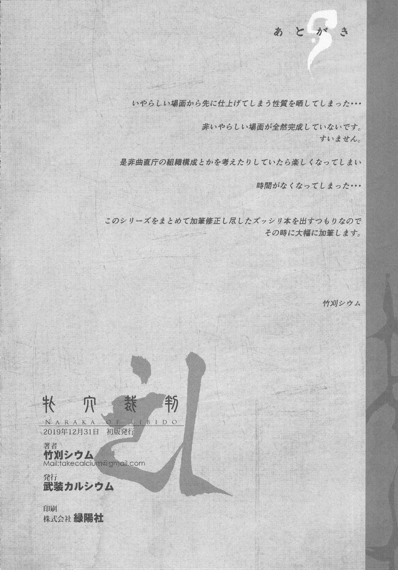 [武装カルシウム (竹刈シウム)] 牝穴裁判 (東方Project)