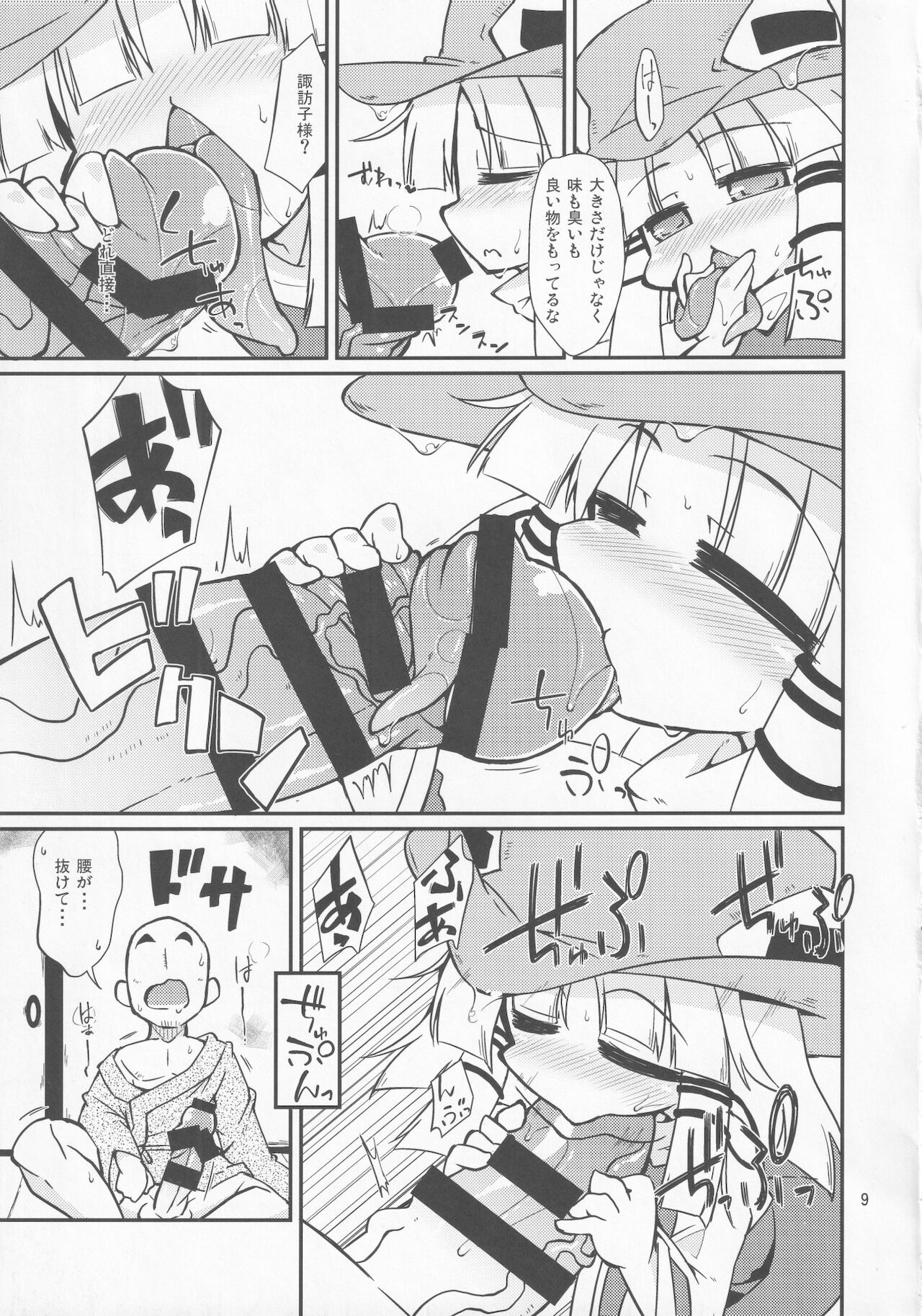 [自遊本舗「宇」(紅葉満重)] 諏訪子様の天然ローション。 (東方Project)