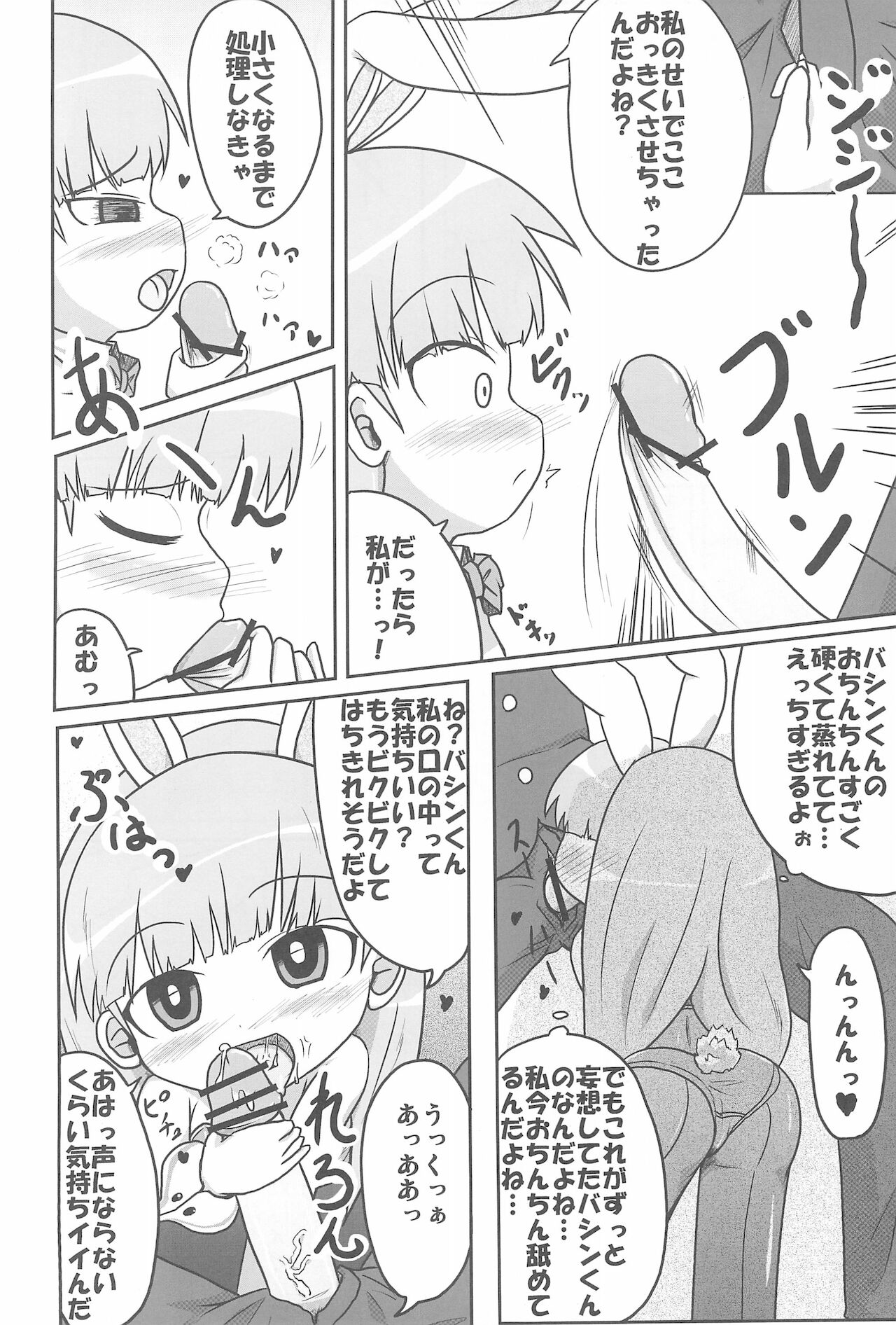 (C77) [峠峰 (ふじこ)] 人生バラ色 (バトルスピリッツ)