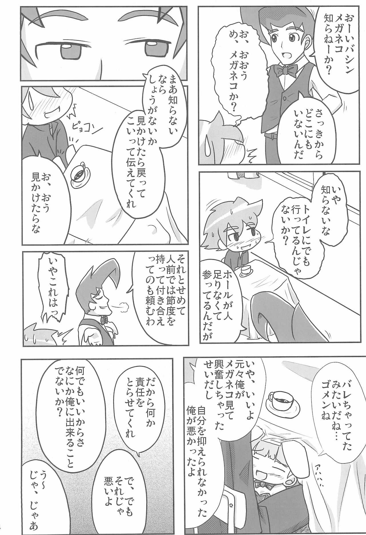 (C77) [峠峰 (ふじこ)] 人生バラ色 (バトルスピリッツ)