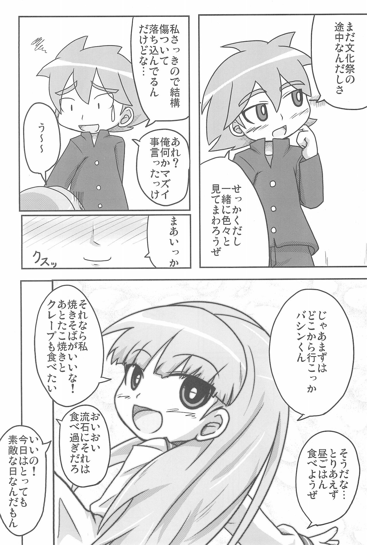 (C77) [峠峰 (ふじこ)] 人生バラ色 (バトルスピリッツ)